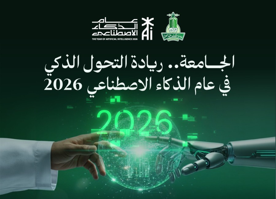 King Abdulaziz University Marks the Year of AI 2026 with an Intelligent Academic and Research Ecosystem